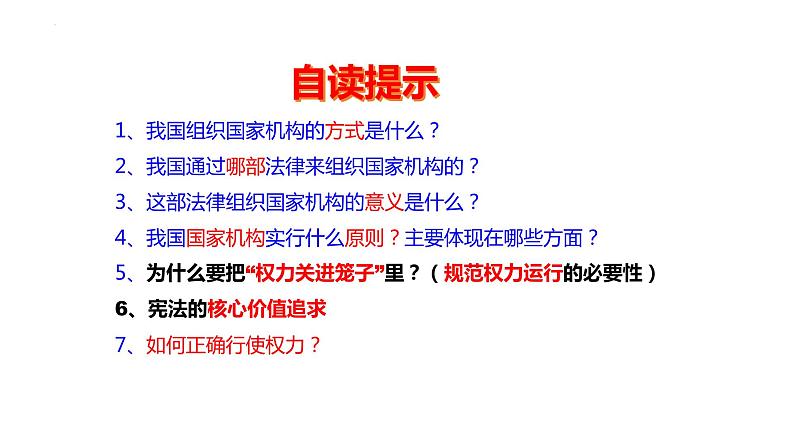 1.2+治国安邦的总章程+课件-2023-2024学年统编版道德与法治八年级下册第3页