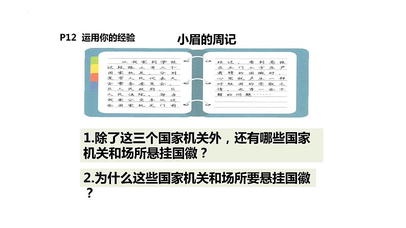 1.2+治国安邦的总章程+课件-2023-2024学年统编版道德与法治八年级下册第4页