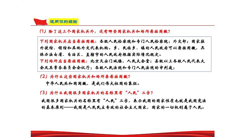 1.2+治国安邦的总章程+课件-2023-2024学年统编版道德与法治八年级下册第5页