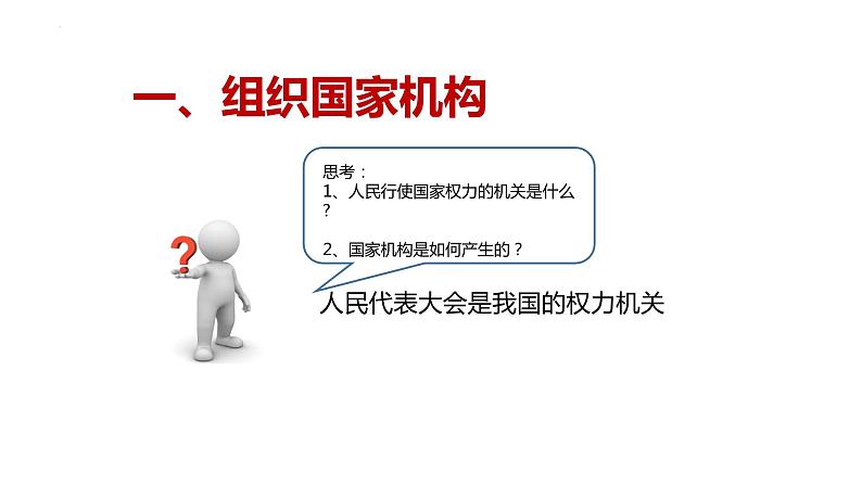 1.2+治国安邦的总章程+课件-2023-2024学年统编版道德与法治八年级下册第6页