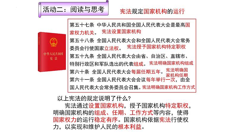 1.2+治国安邦的总章程+课件-2023-2024学年统编版道德与法治八年级下册第8页