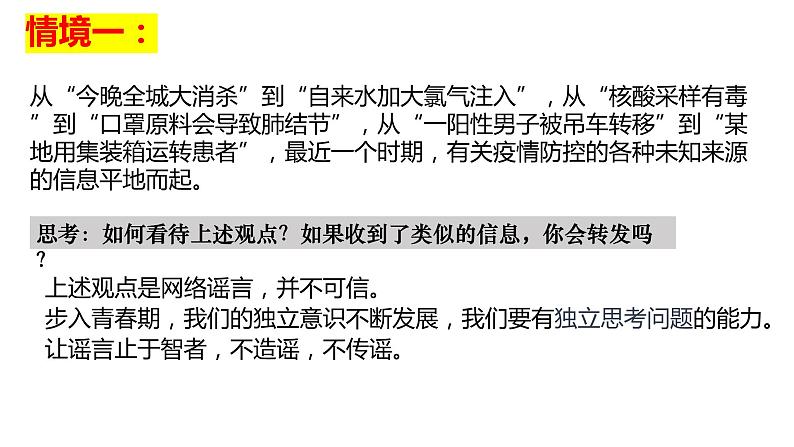 1.2+成长的不仅仅是身体+课件-2023-2024学年统编版道德与法治七年级下册 (1)第2页