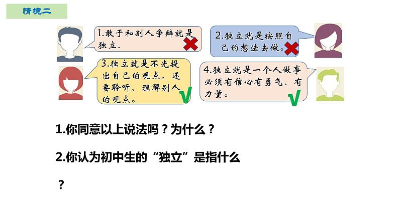 1.2+成长的不仅仅是身体+课件-2023-2024学年统编版道德与法治七年级下册 (1)第3页