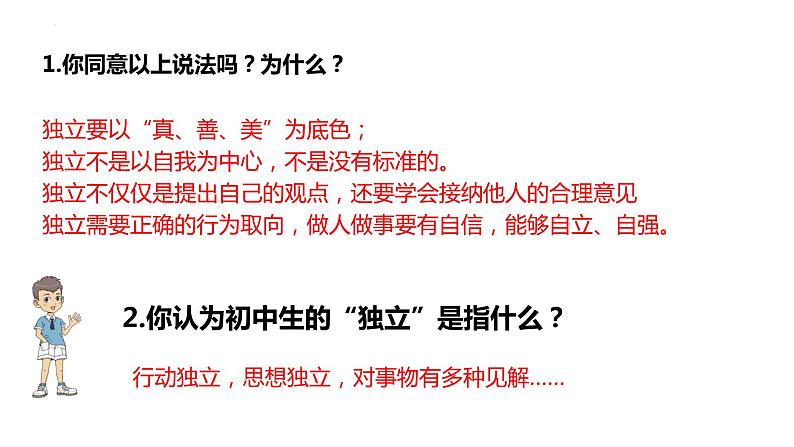 1.2+成长的不仅仅是身体+课件-2023-2024学年统编版道德与法治七年级下册 (1)第4页