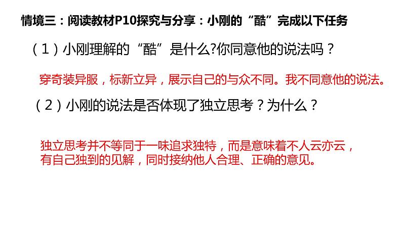 1.2+成长的不仅仅是身体+课件-2023-2024学年统编版道德与法治七年级下册 (1)第5页