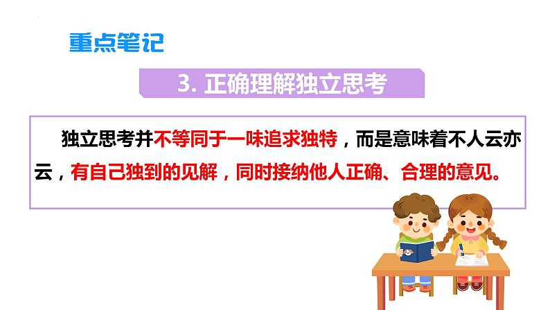 1.2+成长的不仅仅是身体+课件-2023-2024学年统编版道德与法治七年级下册 (1)第6页