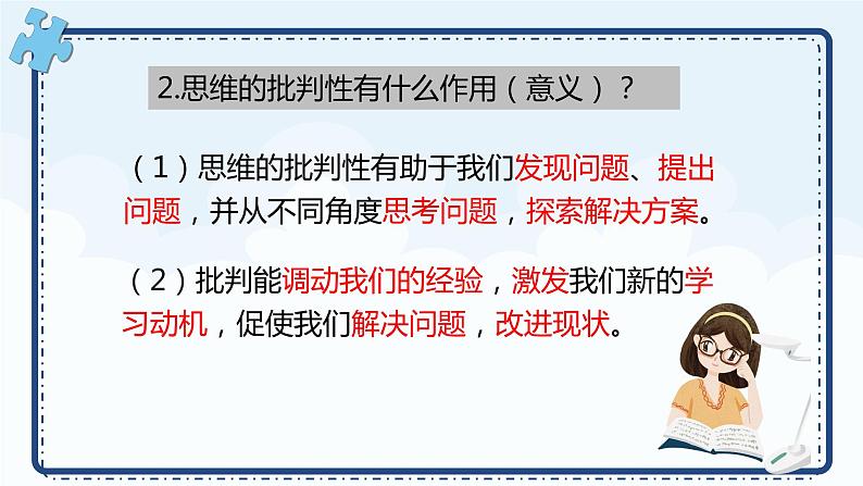 1.2+成长的不仅仅是身体+课件-2023-2024学年统编版道德与法治七年级下册 (1)第8页