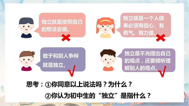 1.2+成长的不仅仅是身体+课件-2023-2024学年统编版道德与法治七年级下册第5页