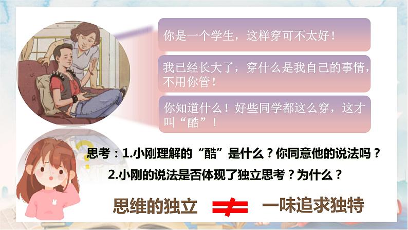 1.2+成长的不仅仅是身体+课件-2023-2024学年统编版道德与法治七年级下册第6页