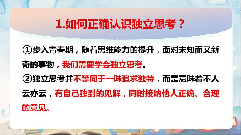 1.2+成长的不仅仅是身体+课件-2023-2024学年统编版道德与法治七年级下册第7页