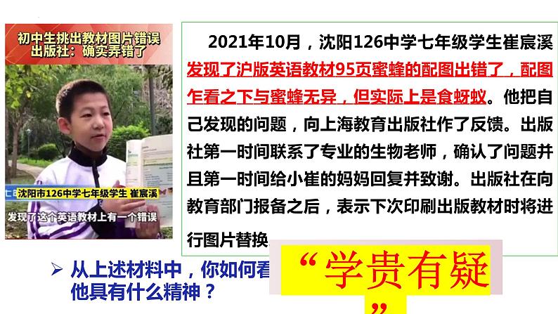 1.2+成长的不仅仅是身体+课件-2023-2024学年统编版道德与法治七年级下册第8页