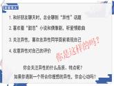 2.2+青春萌动++课件-2023-2024学年统编版道德与法治七年级下册