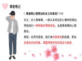 2.2+青春萌动++课件-2023-2024学年统编版道德与法治七年级下册