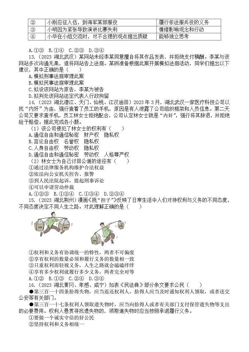 初中道德与法治部编版八年级下册第二单元《理解权利与义务》练习题2（2023中考真题，附参考答案和解析）第3页