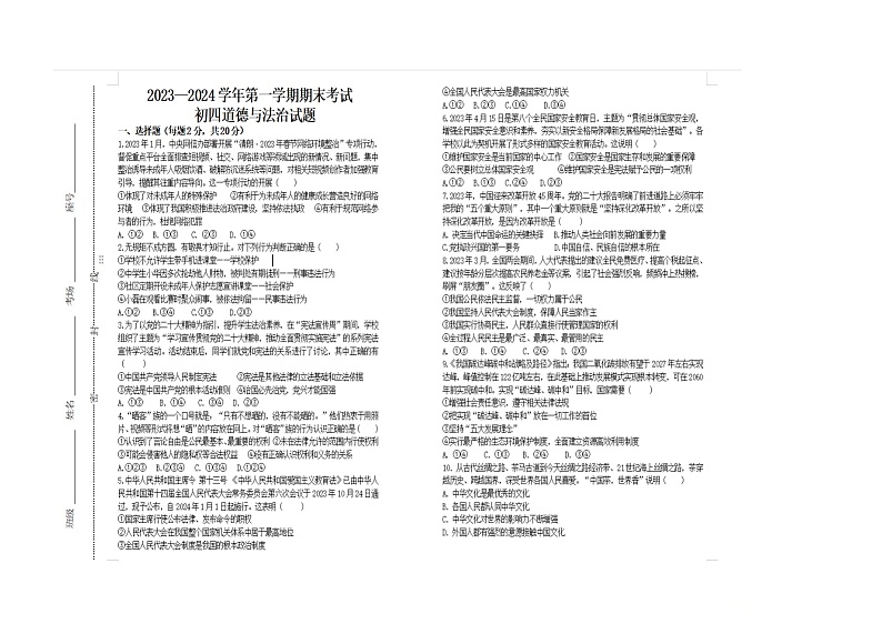 山东省济宁市济宁学院附属中学2023-2024学年九年级（五四学制）上学期期末道德与法治试题01