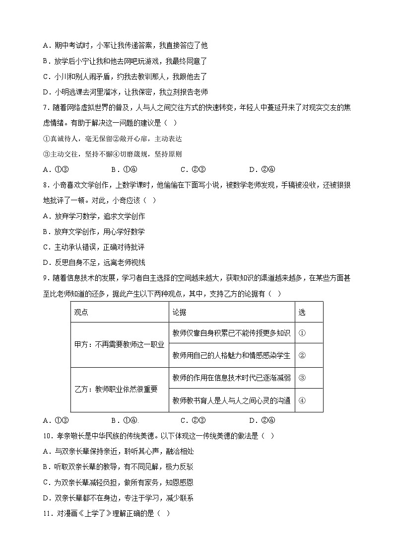 连云港市2023-2024学年七年级上学期期末道德与法治试卷（含答案解析）第2页