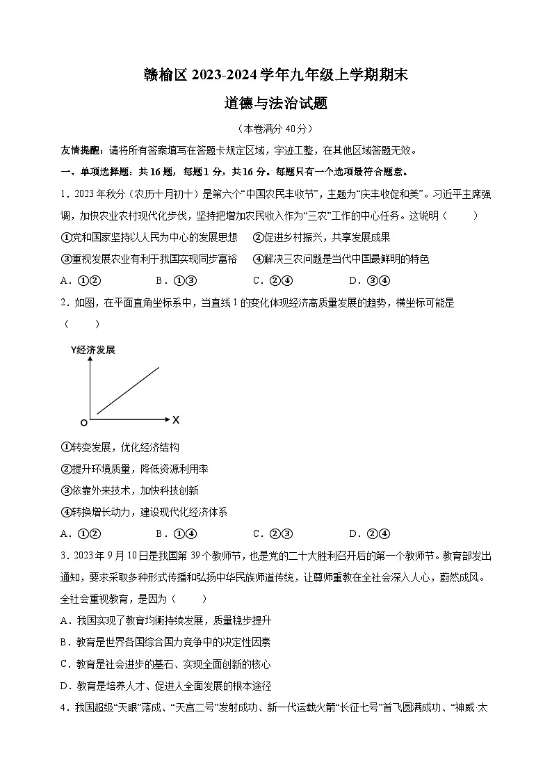 连云港市赣榆区2023-2024学年九年级上学期期末道德与法治试卷（含答案解析）01