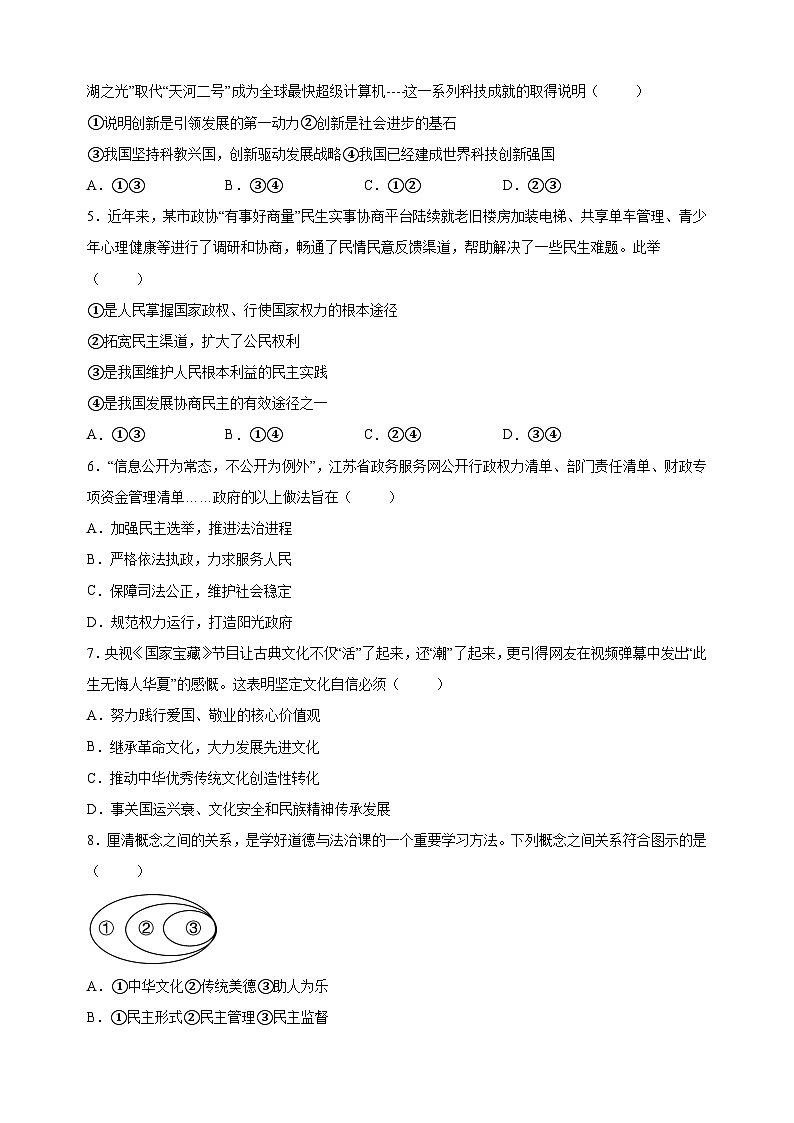 连云港市赣榆区2023-2024学年九年级上学期期末道德与法治试卷（含答案解析）02