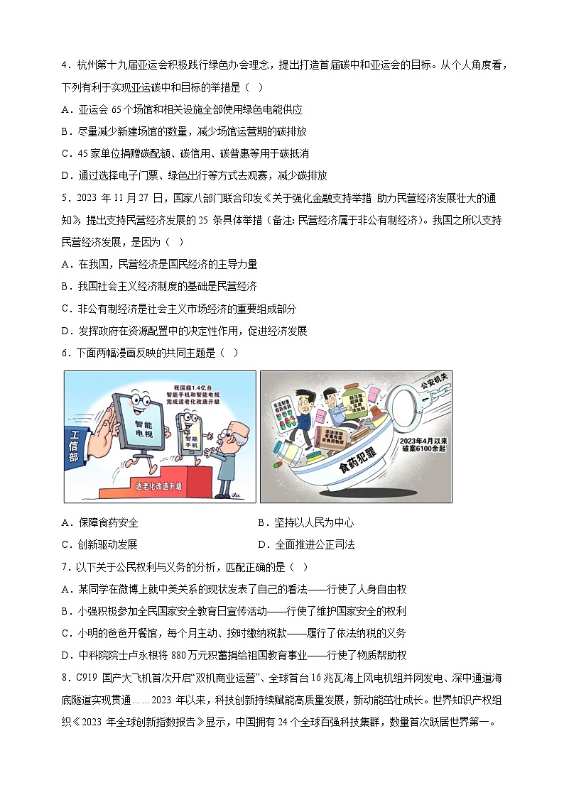 南京市鼓楼区2023-2024学年九年级上学期期末道德与法治试卷（含答案解析）第2页