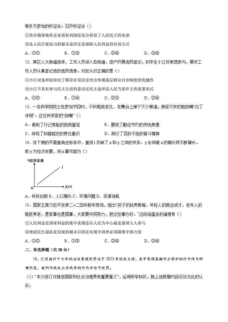 南京市秦淮区2023-2024学年九年级上学期期末道德与法治试卷（含答案解析）03