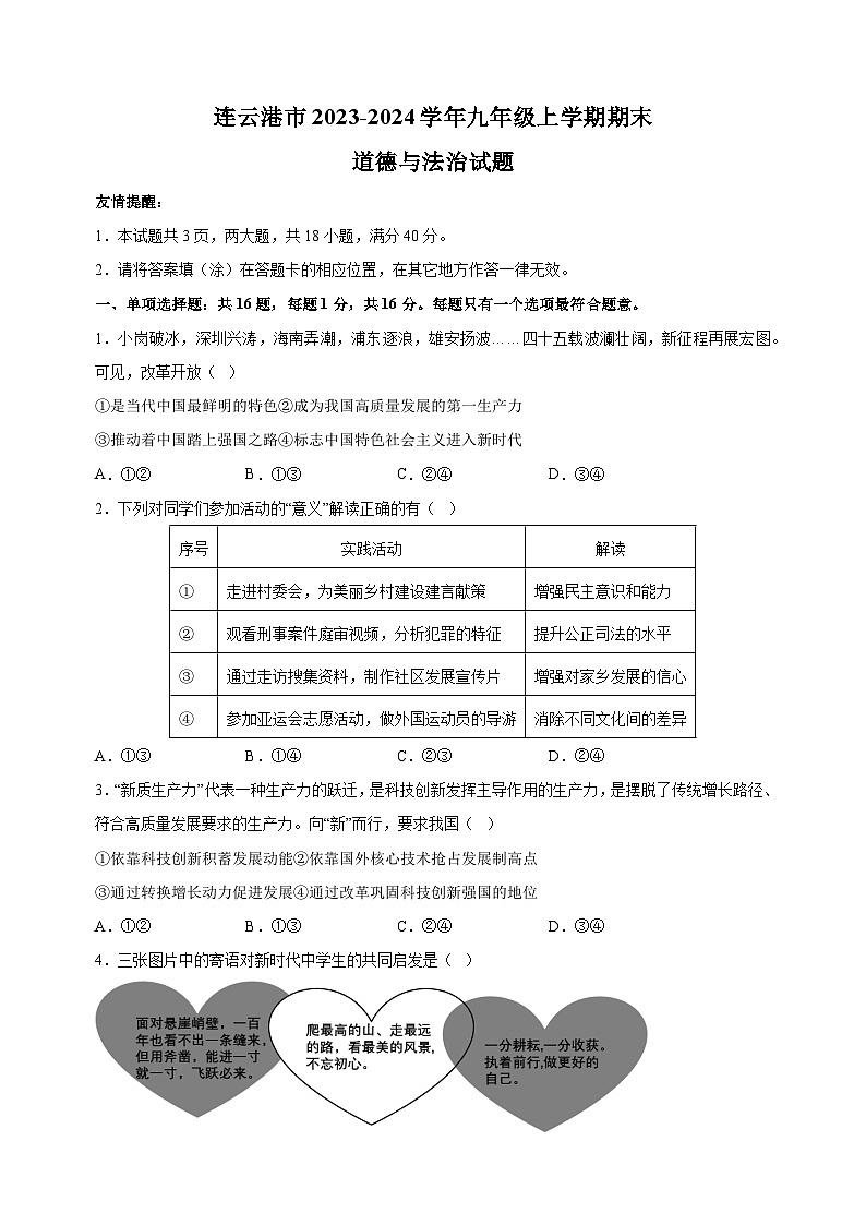 连云港市2023-2024学年九年级上学期期末道德与法治试卷（含答案解析）01