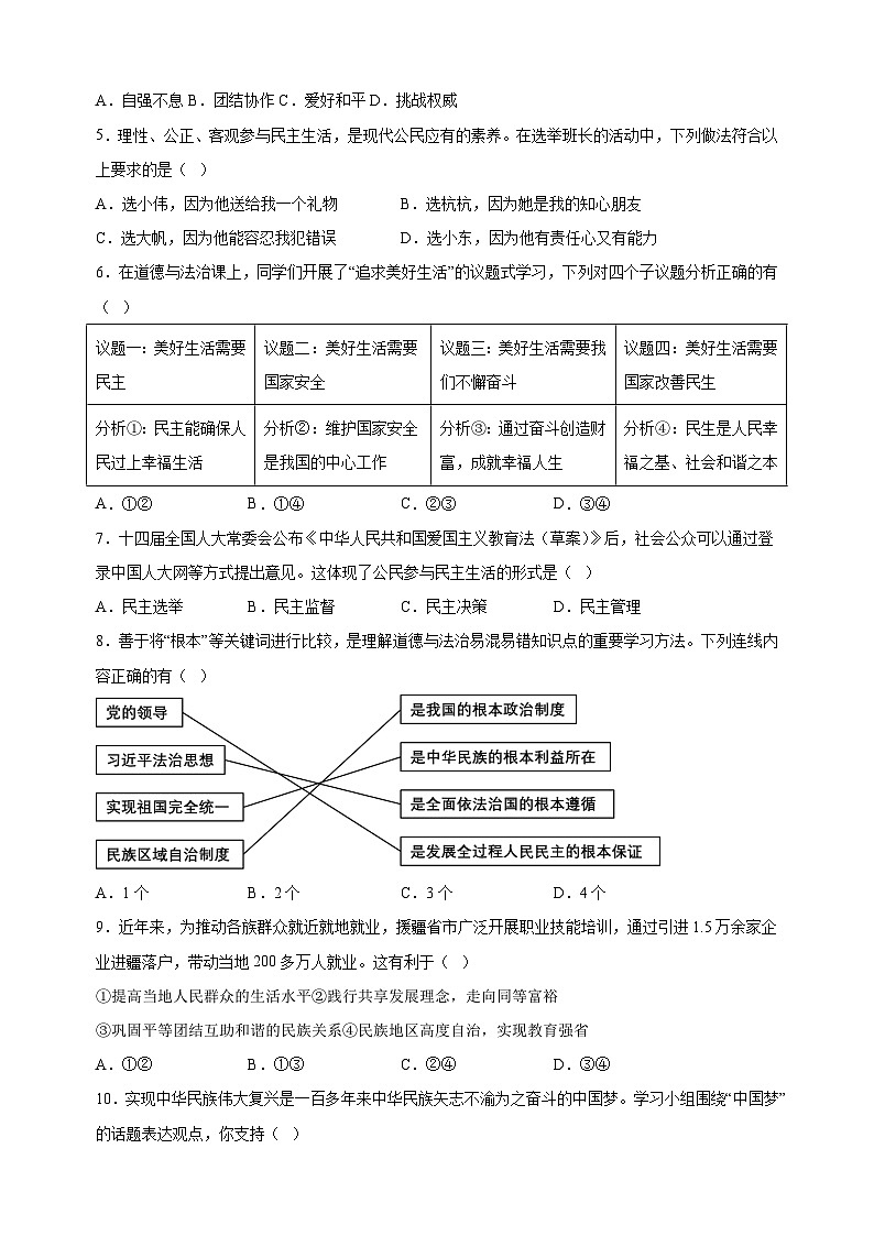 连云港市2023-2024学年九年级上学期期末道德与法治试卷（含答案解析）02