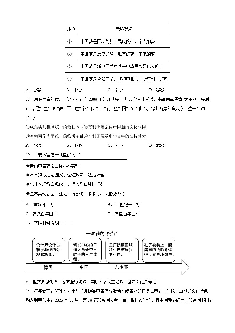 连云港市2023-2024学年九年级上学期期末道德与法治试卷（含答案解析）03