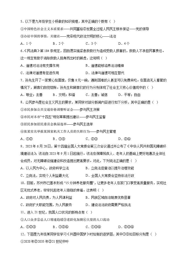 苏州市2023-2024学年九年级上学期期末道德与法治试卷（含答案解析）02