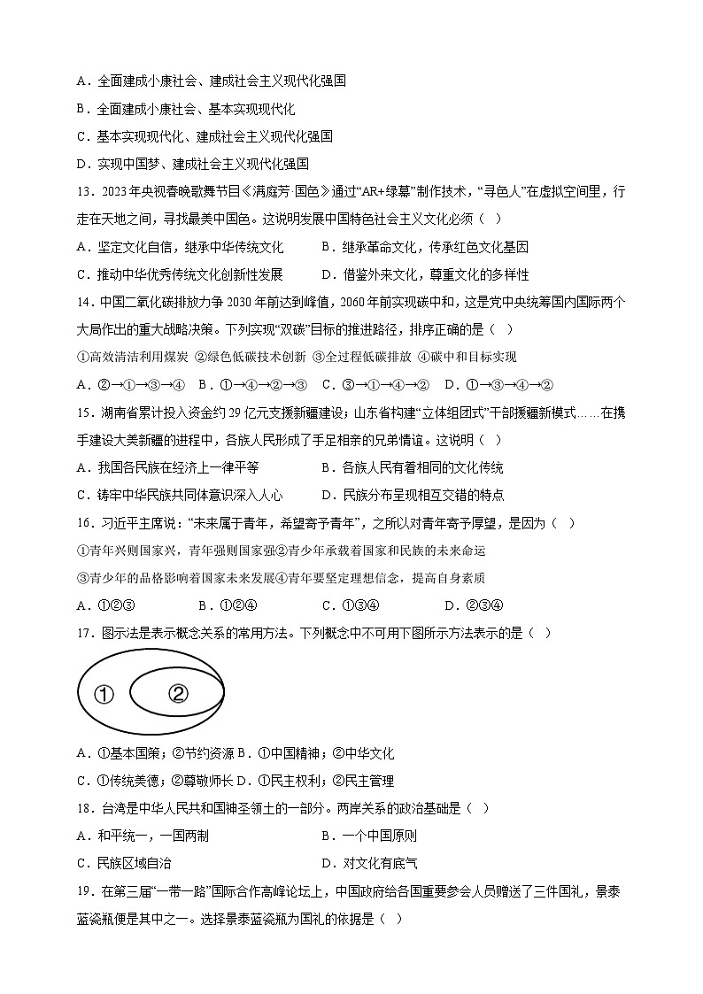 苏州市2023-2024学年九年级上学期期末道德与法治试卷（含答案解析）03