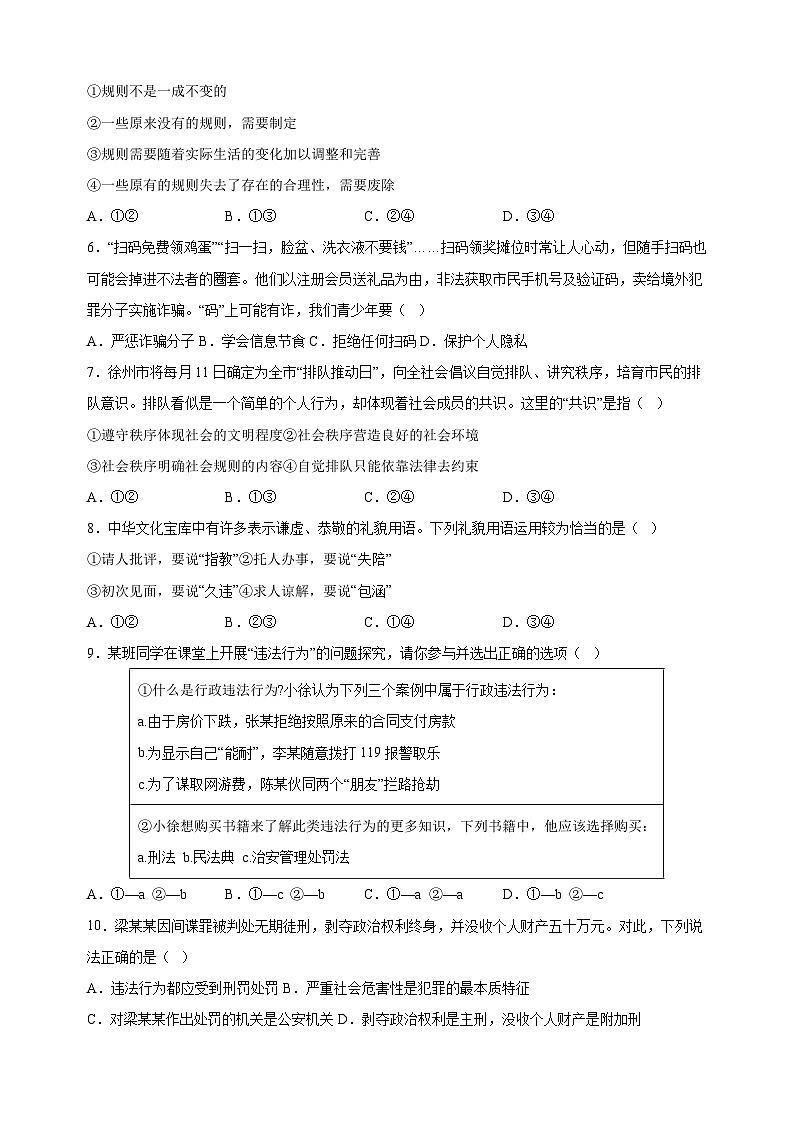 徐州市2023-2024学年八年级上学期期末道德与法治试卷（含答案解析）第2页
