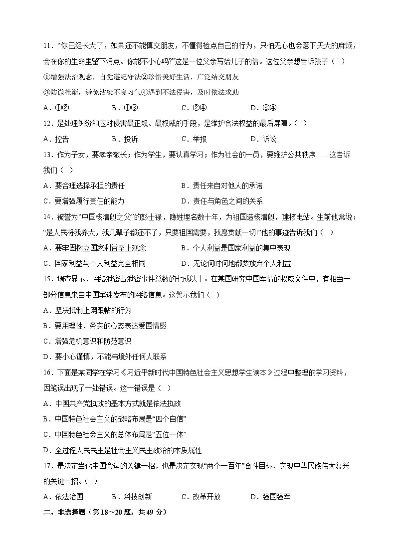 徐州市2023-2024学年八年级上学期期末道德与法治试卷（含答案解析）第3页
