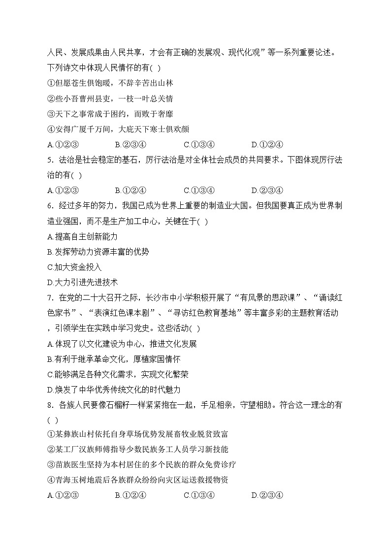 湖南省湘西州古丈县2023届九年级上学期期末质量检测道德与法治试卷(含答案)第2页