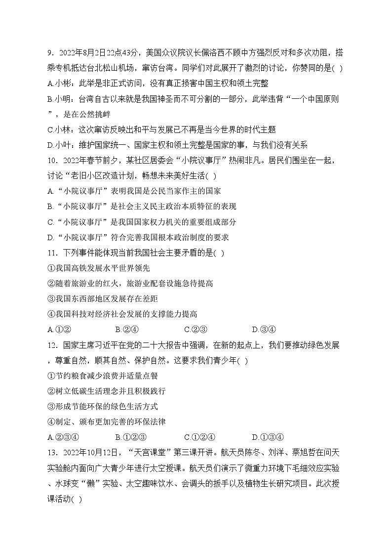 湖南省湘西州古丈县2023届九年级上学期期末质量检测道德与法治试卷(含答案)第3页