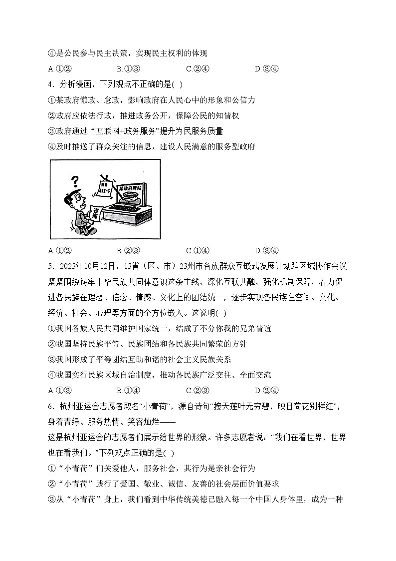山东省潍坊市寿光市2024届九年级上学期期末学业质量监测道德与法治试卷(含答案)第2页