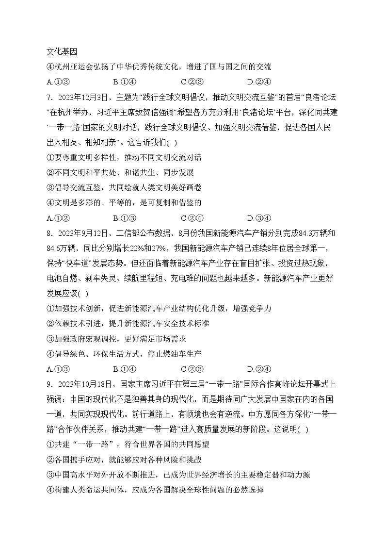 山东省潍坊市寿光市2024届九年级上学期期末学业质量监测道德与法治试卷(含答案)第3页
