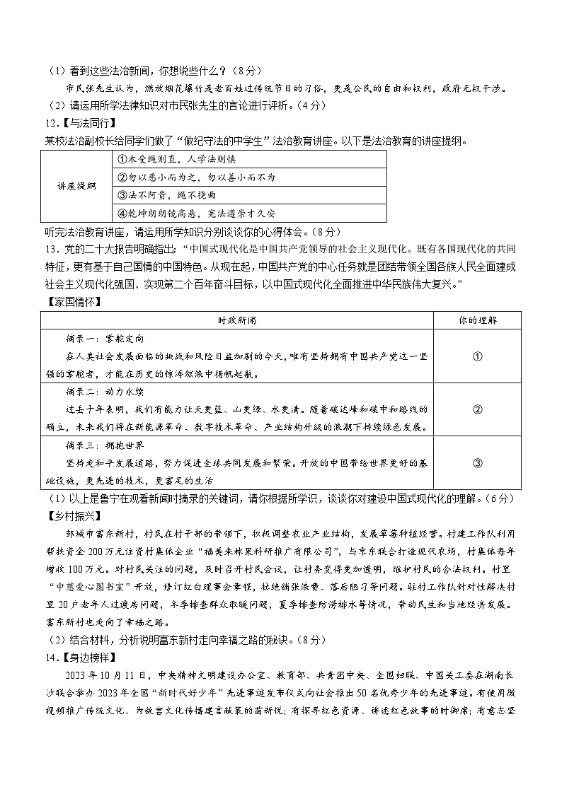山东省济宁学院附属中学2023-2024学年(五四学制)九年级上学期期末道德与法治试题第3页