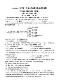 山西省临汾市杏园中学2023-2024学年八年级上学期期末道德与法治试题