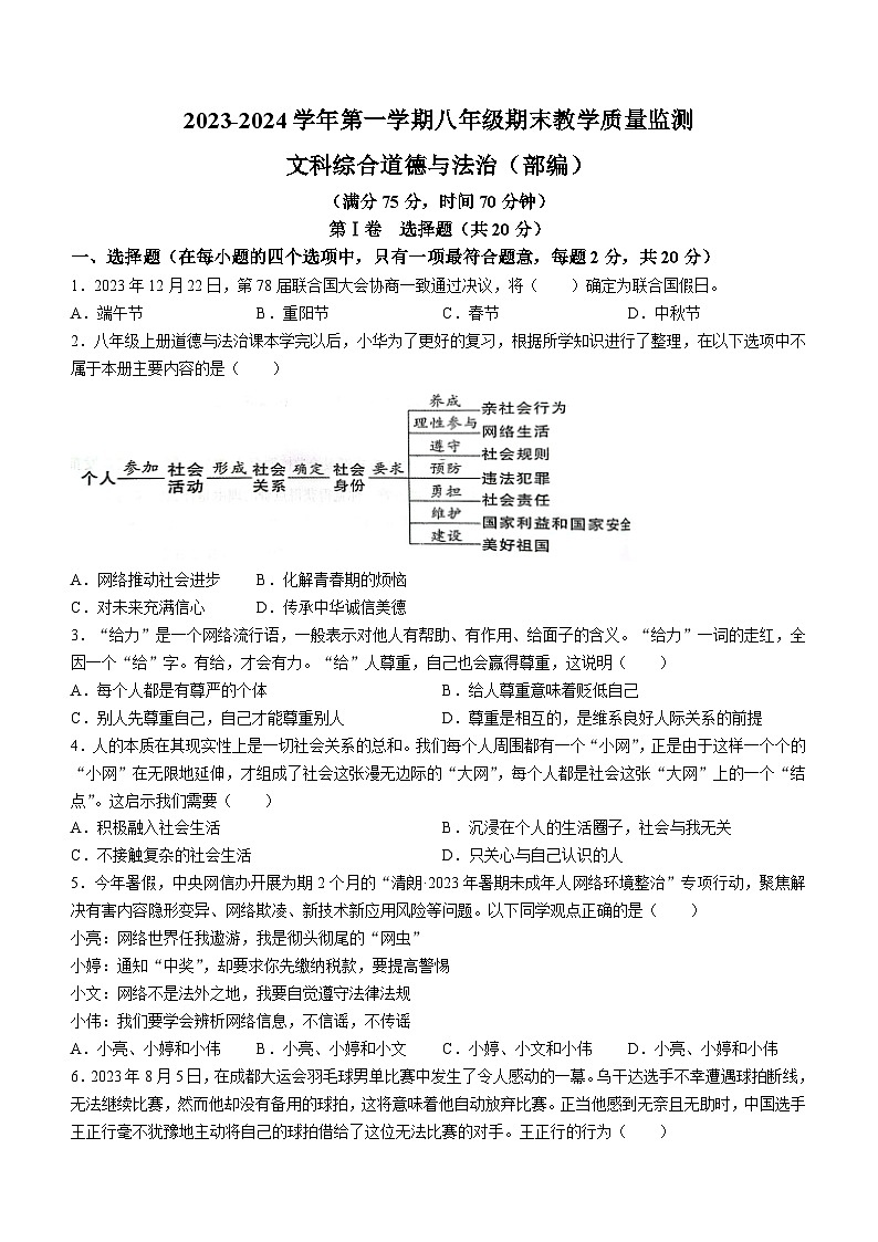 山西省临汾市杏园中学2023-2024学年八年级上学期期末道德与法治试题第1页