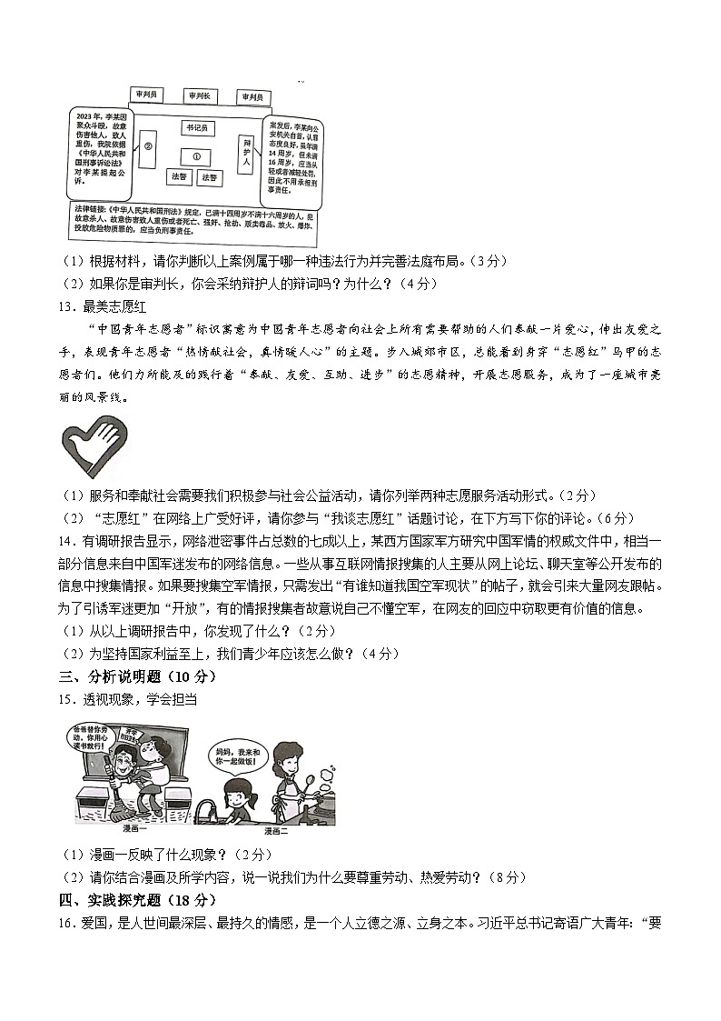 山西省临汾市杏园中学2023-2024学年八年级上学期期末道德与法治试题第3页