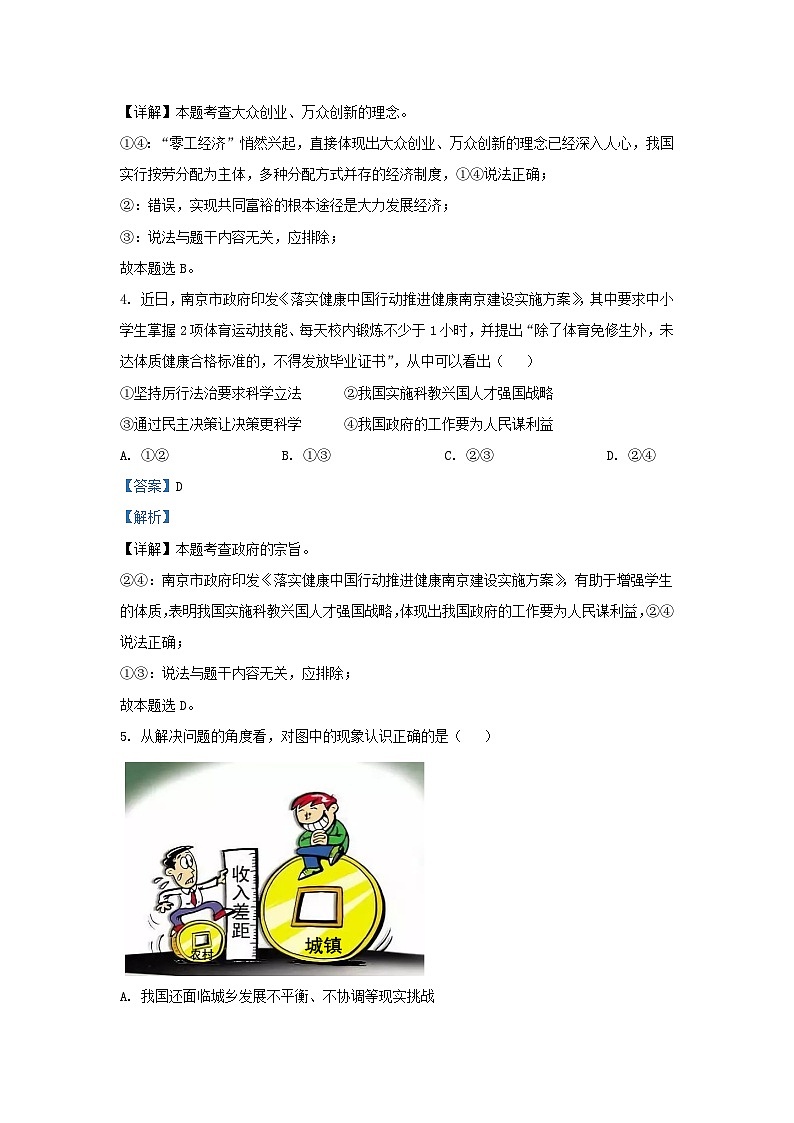 2021-2022学年江苏省南京市建邺区九年级上学期道德与法治期中试题及答案02