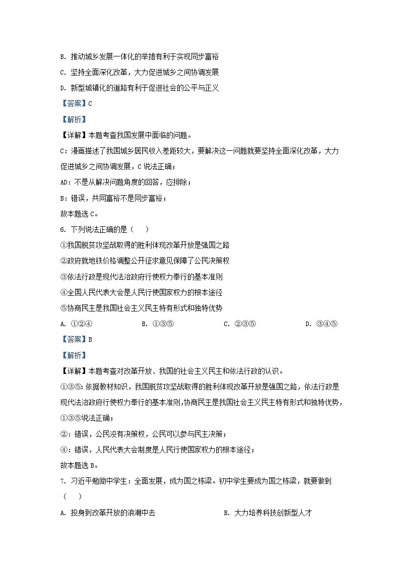 2021-2022学年江苏省南京市建邺区九年级上学期道德与法治期中试题及答案03