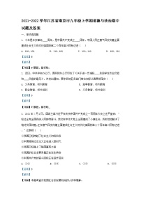 2021-2022学年江苏省南京市九年级上学期道德与法治期中试题及答案