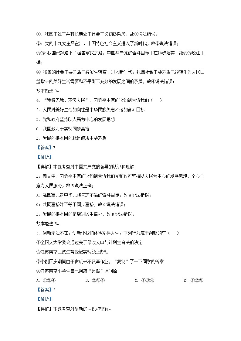2021-2022学年江苏省南京市九年级上学期道德与法治期中试题及答案02