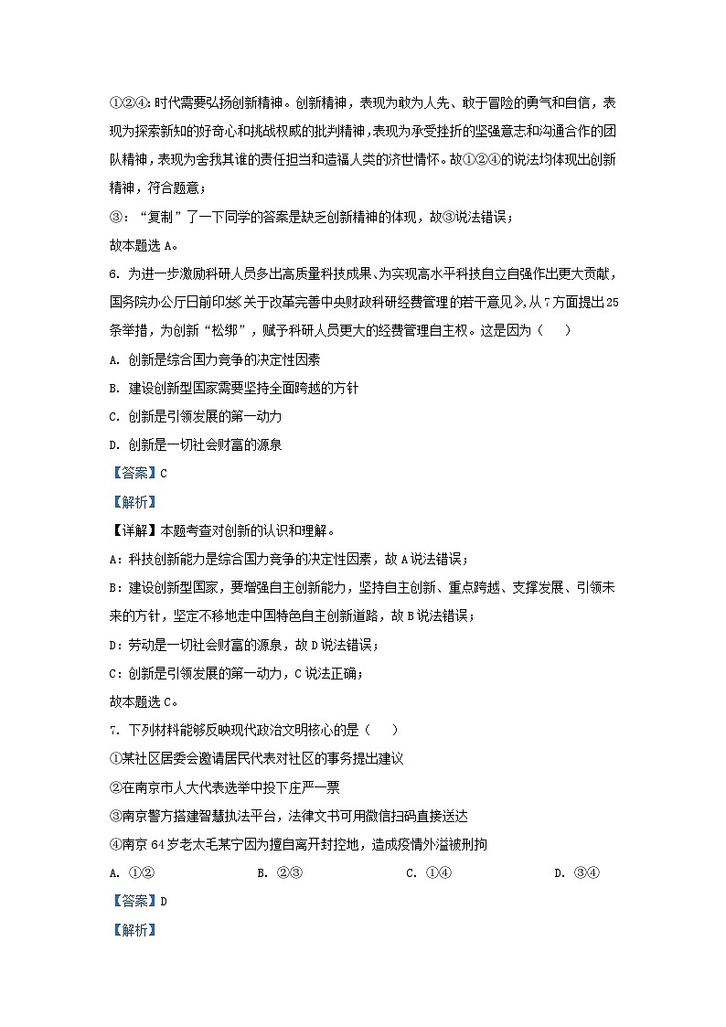 2021-2022学年江苏省南京市九年级上学期道德与法治期中试题及答案03