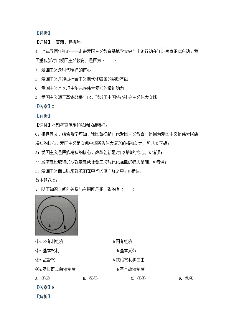 2021-2022学年江苏省南京市鼓楼区九年级上学期道德与法治期末试题及答案第2页