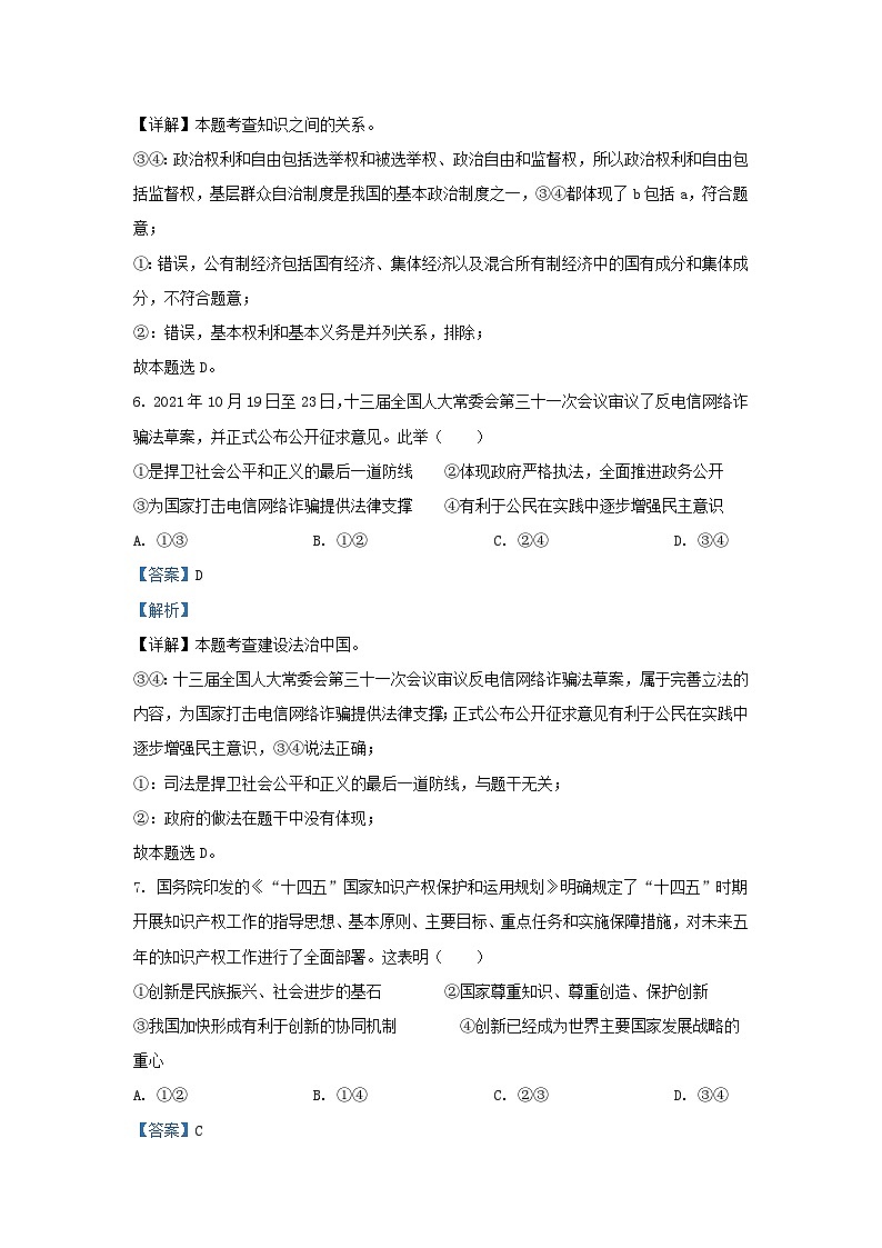 2021-2022学年江苏省南京市鼓楼区九年级上学期道德与法治期末试题及答案第3页