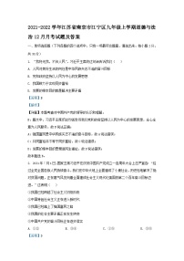 2021-2022学年江苏省南京市江宁区九年级上学期道德与法治12月月考试题及答案