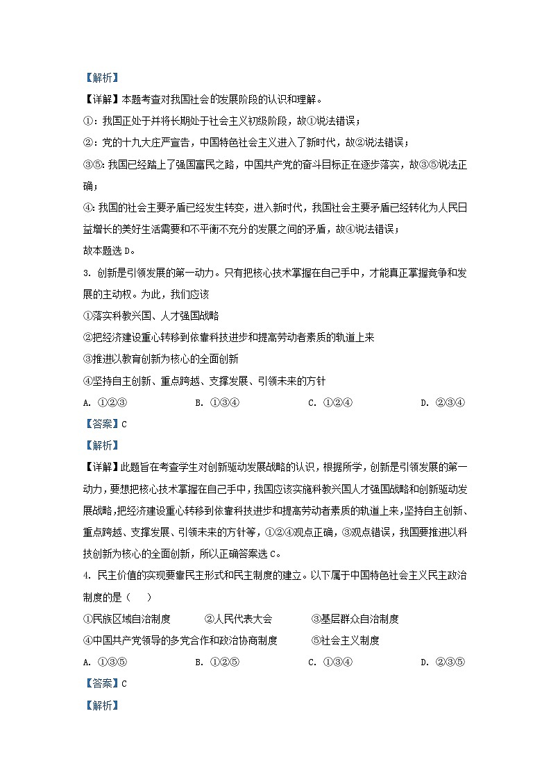 2021-2022学年江苏省南京市江宁区九年级上学期道德与法治12月月考试题及答案第2页