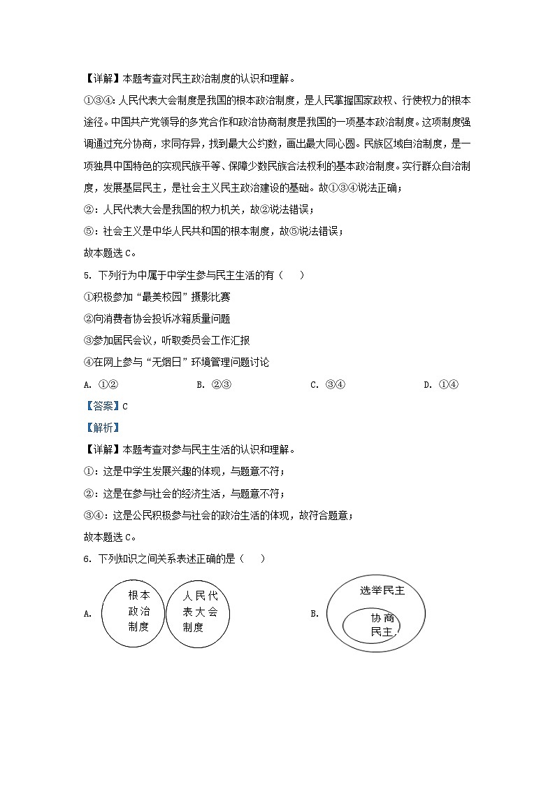2021-2022学年江苏省南京市江宁区九年级上学期道德与法治12月月考试题及答案第3页