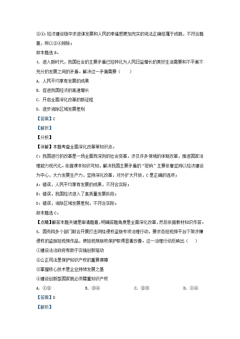 2021-2022学年江苏省南京市秦淮区九年级上学期道德与法治第二次月考试题及答案02